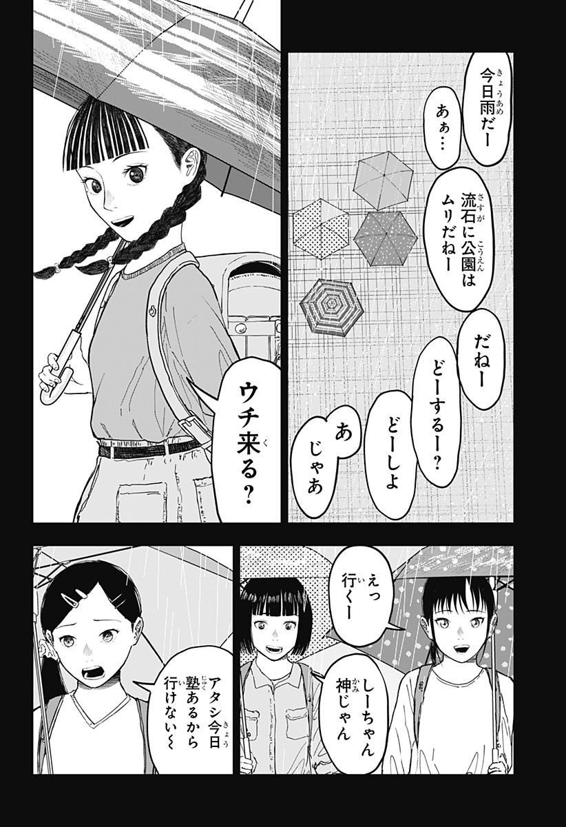 Doc no Okurimono - Chapter 17 - Page 4